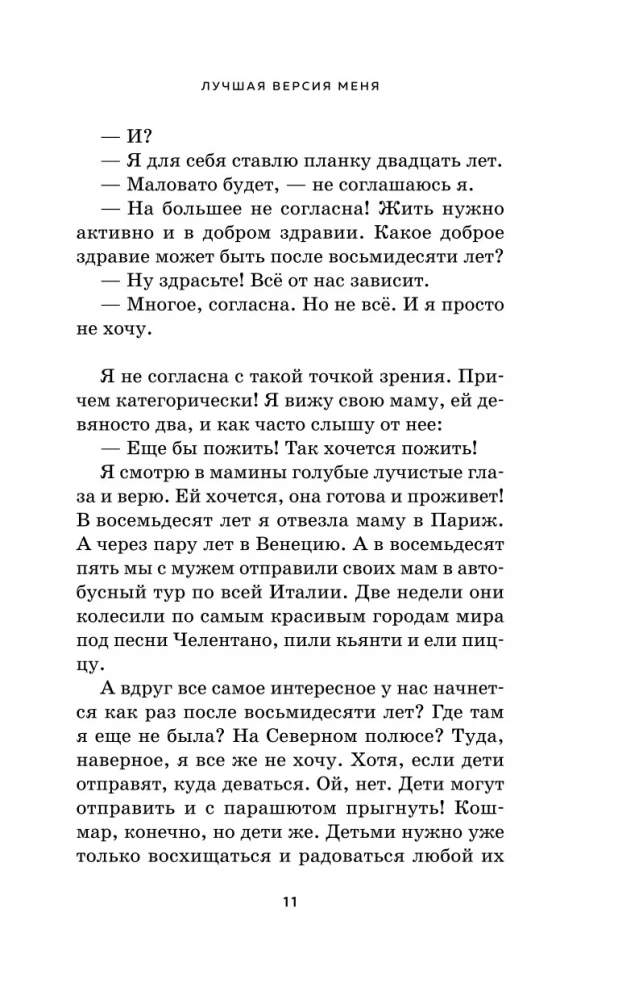 Лучшая версия меня